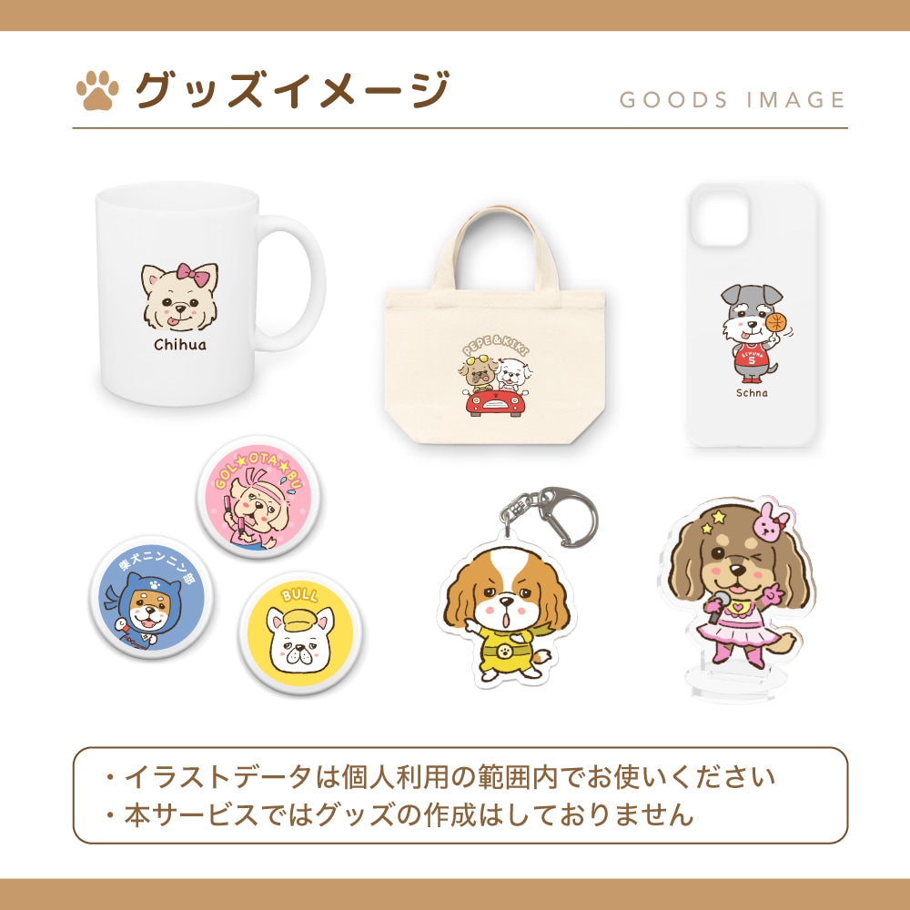 愛犬をお好きな服やアイテムで『おめかし』します 「SNSのアイコンや、グッズ等ご自由にお使い下さい♪」 イメージ6