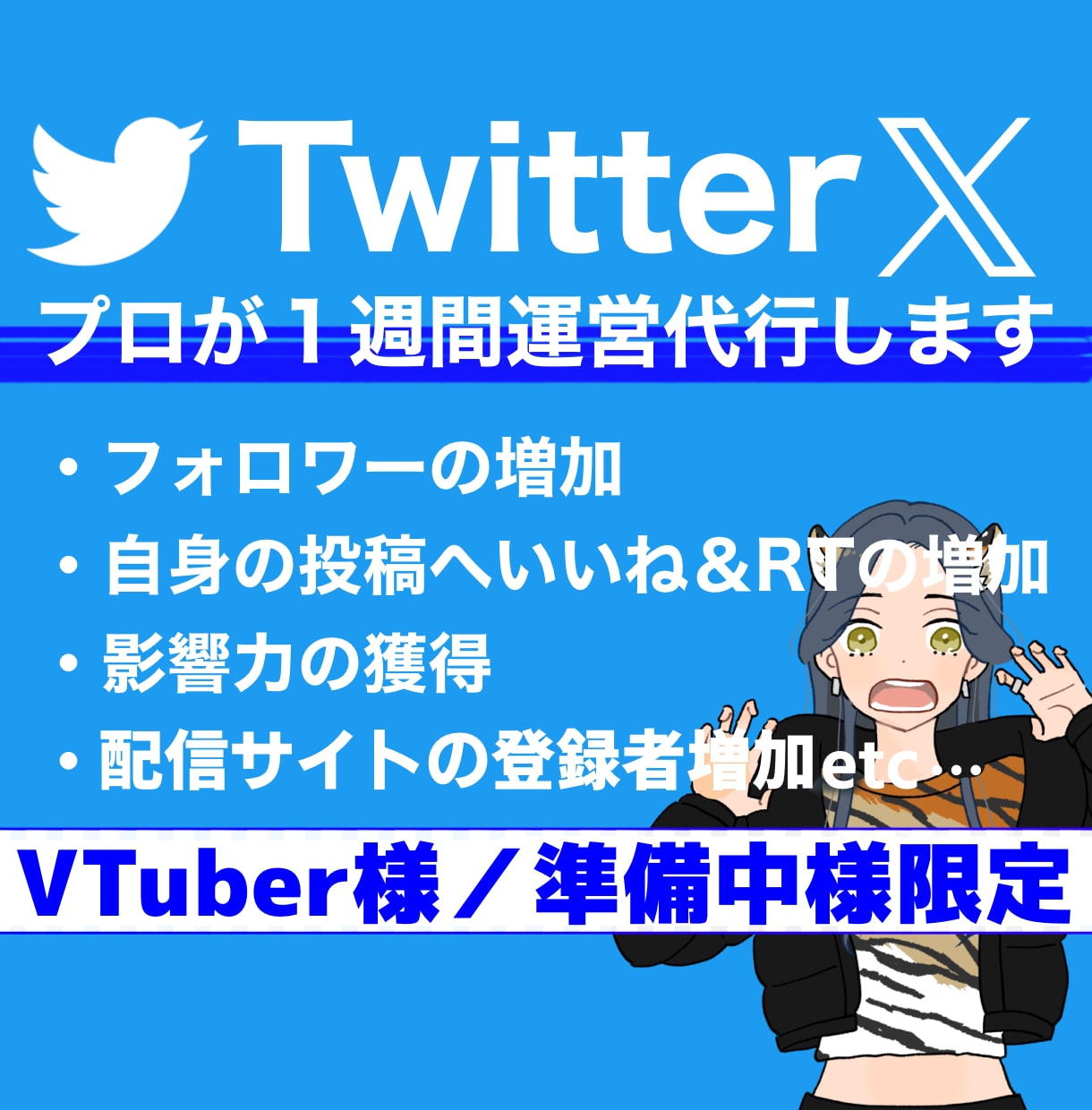 💬Coconala｜VTuber only!Professionals operate Twitter SNS specialist consultant Kaito 4.8 …