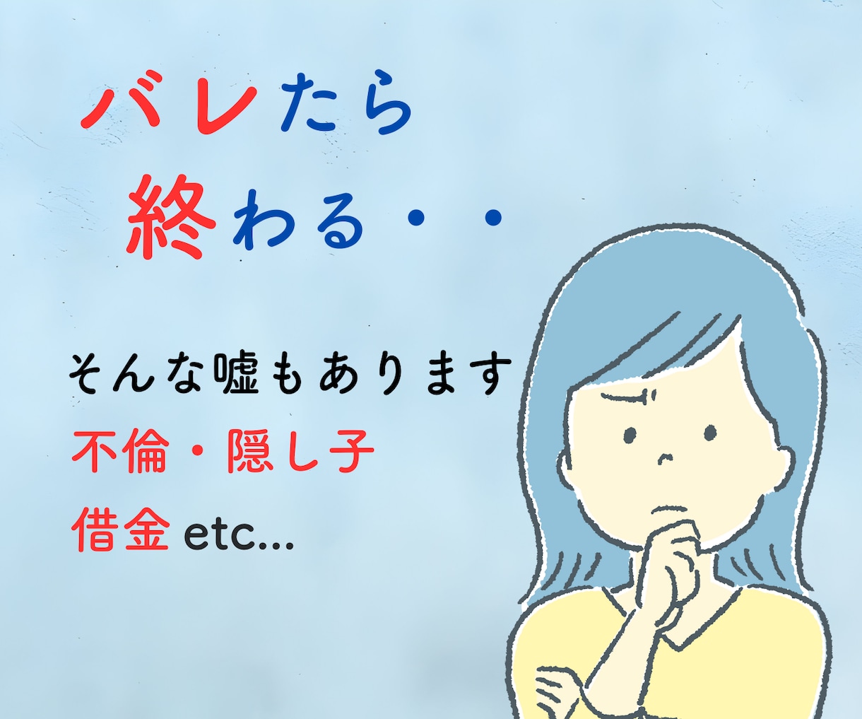 嘘や罪悪感に苦しむあなたのお話じっくり聴きます 小さな嘘/経歴詐称/不倫/借金/他に好きな人　何でも聴きます イメージ4