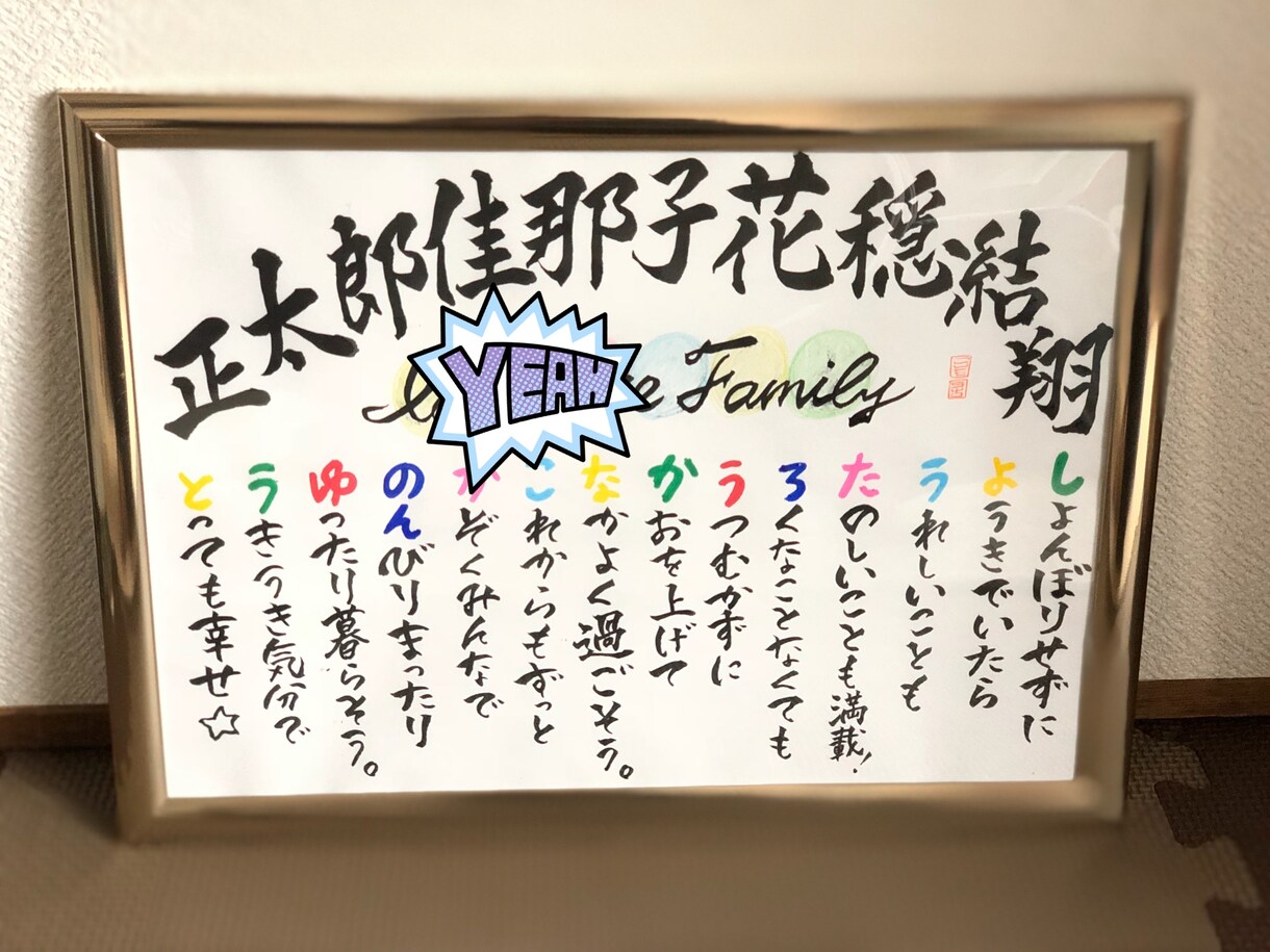 名前を詩にした作品お書きします 気持ちのこもった筆文字作品を、大切な人へ☺︎ イメージ2