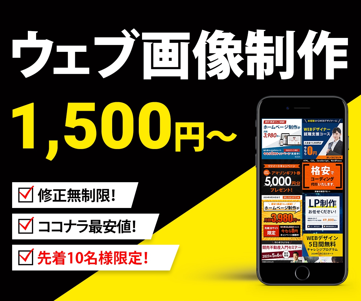 伝わるバナー・ヘッダー・WEB画像制作いたします お客様のイメージやターゲットに合わせたWEB画像制作 イメージ1