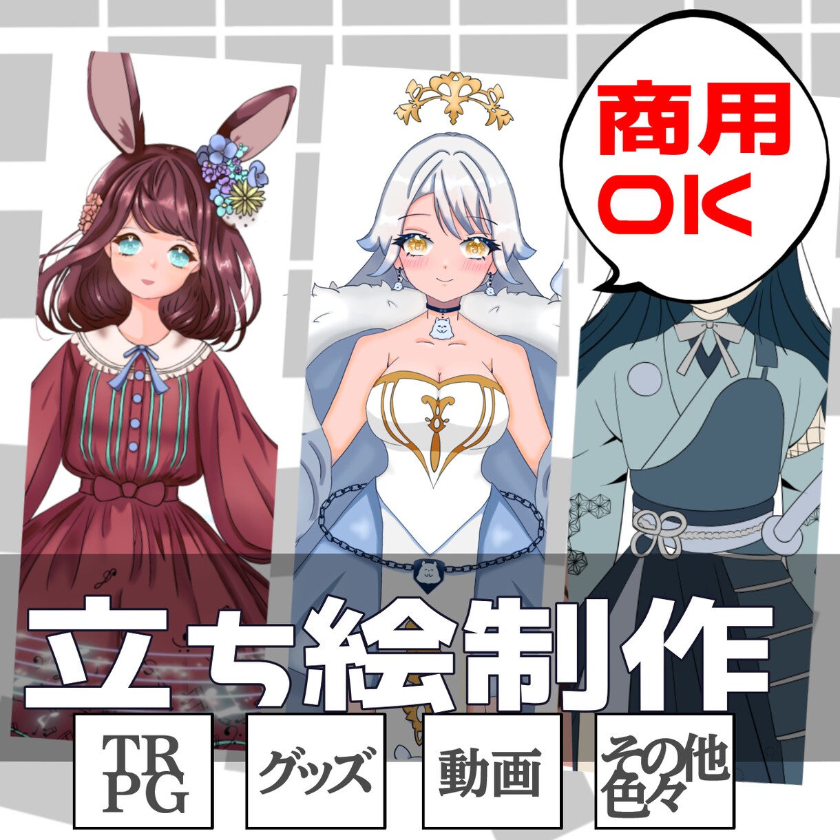 お急ぎ便】TRPG用立ち絵イラスト【募集中】 （vtuberイラスト制作の 