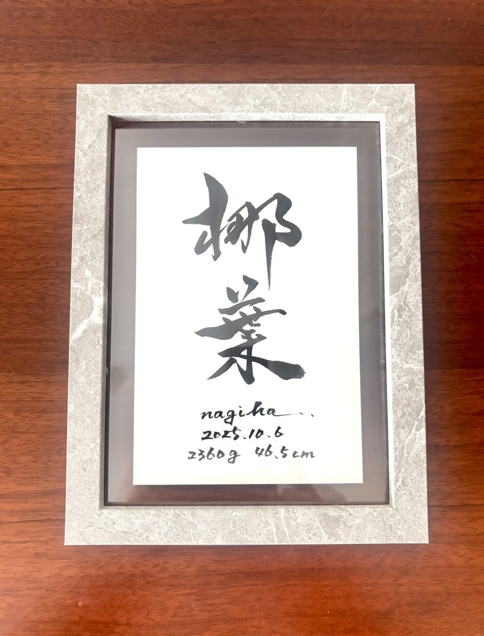 想いを込めた手書き筆文字の命名書をお作りします 誕生の記念に心に残る一枚を丁寧に仕上げます イメージ5