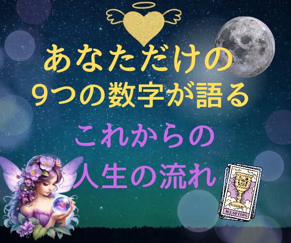 彼の不可解な行動☆誕生日に秘められた魂本質占います 自分を好きになる数秘セッション☆波動を上げて☆ご縁を繋ぎます イメージ8