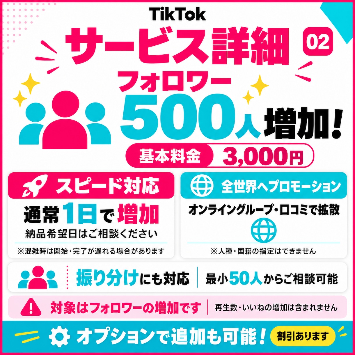 TikTokフォロワー500人～増やします 高速増加！減少率15%！オプションで人数の追加も可能です✨ イメージ12