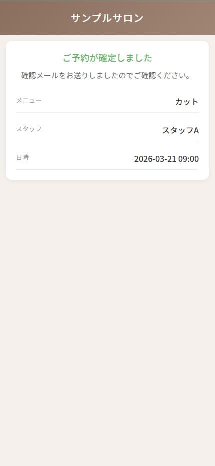 サロン専用！Web予約システムを提供します カレンダー自動連携とリマインドでドタキャンをゼロにします イメージ5