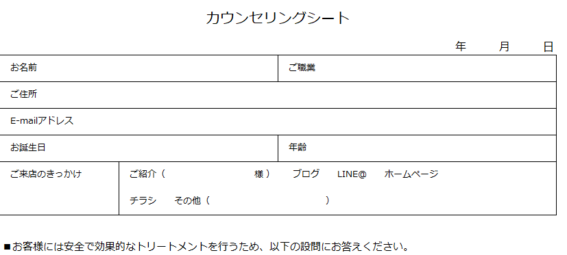 アロマサロンカウンセリングシートをご提供します アロマサロンを開業されるオーナー様向け イメージ2