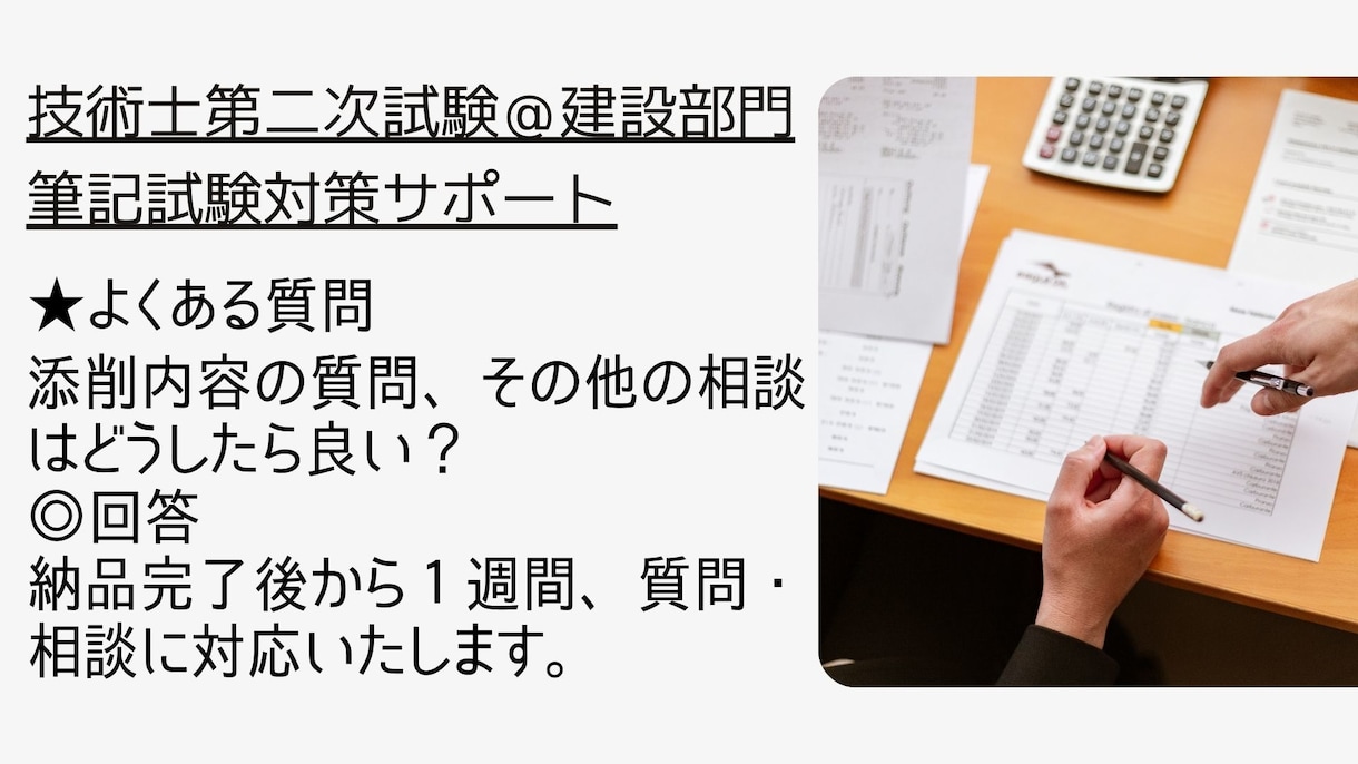 技術士＠建設部門ー筆記試験対策をサポートします 技術士取得者が選択科目Ⅱ-1の解答を添削・アドバイスします イメージ7