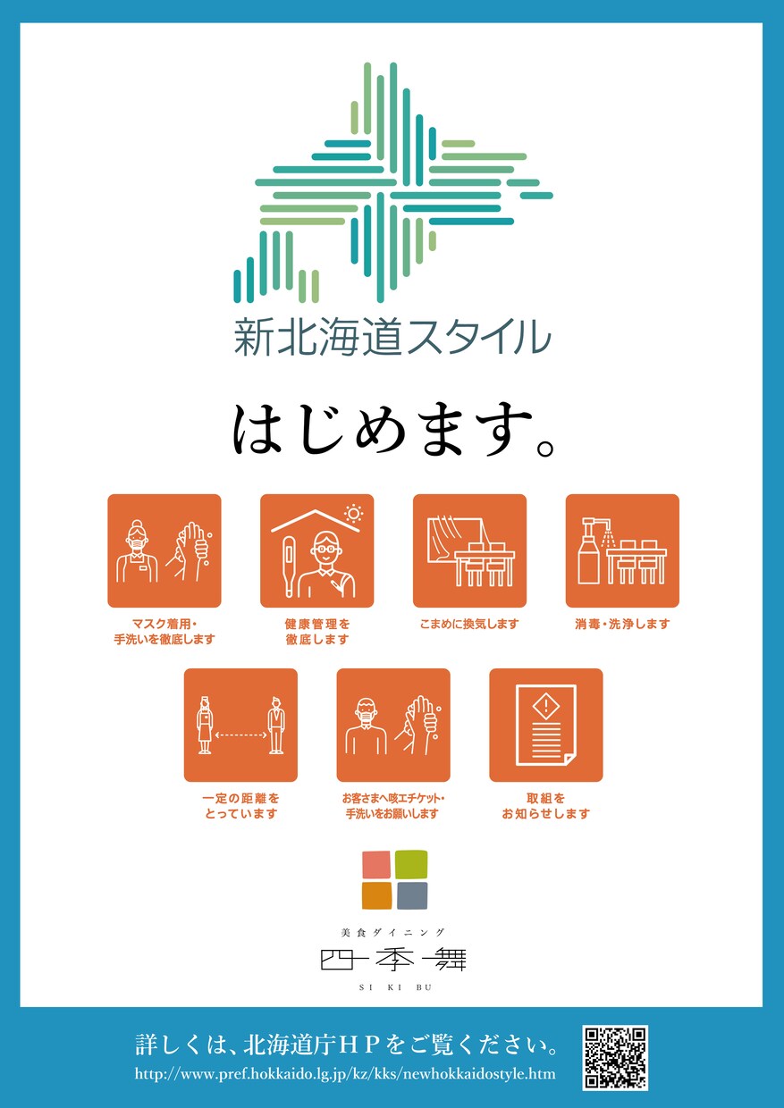新北海道スタイルの安心宣言ポスターを作成いたします 公式ロゴ・公式ピクトグラムを使用したポスターを作成します。 イメージ4