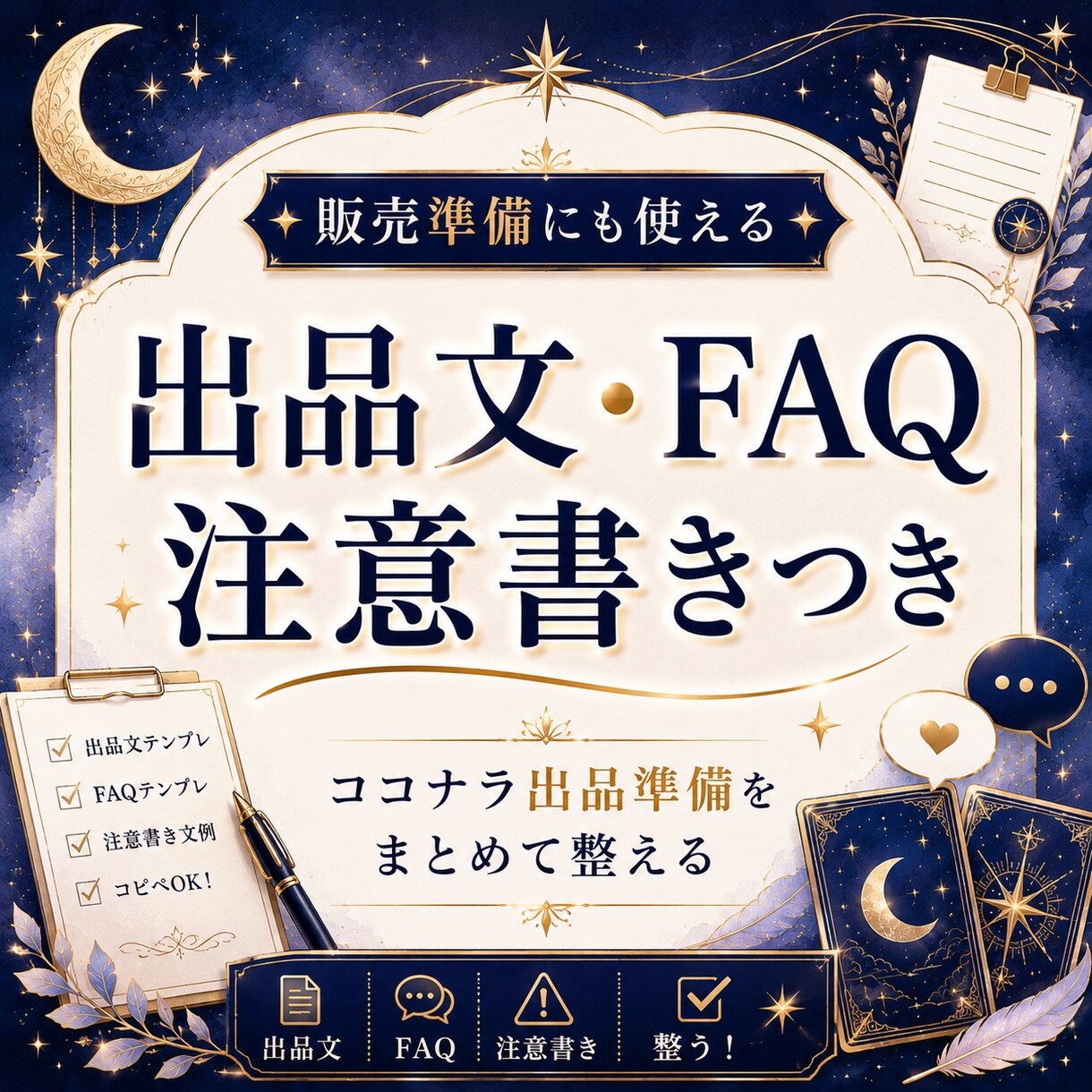 占い師向け|恋愛鑑定文テンプレ一式をお渡しします 恋愛鑑定文に迷う時間を減らします イメージ5
