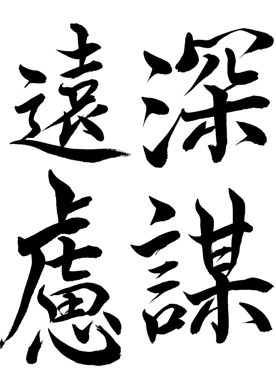筆文字データを作成、提供します 子供の命名書、好きな言葉などを筆文字で作成します イメージ8