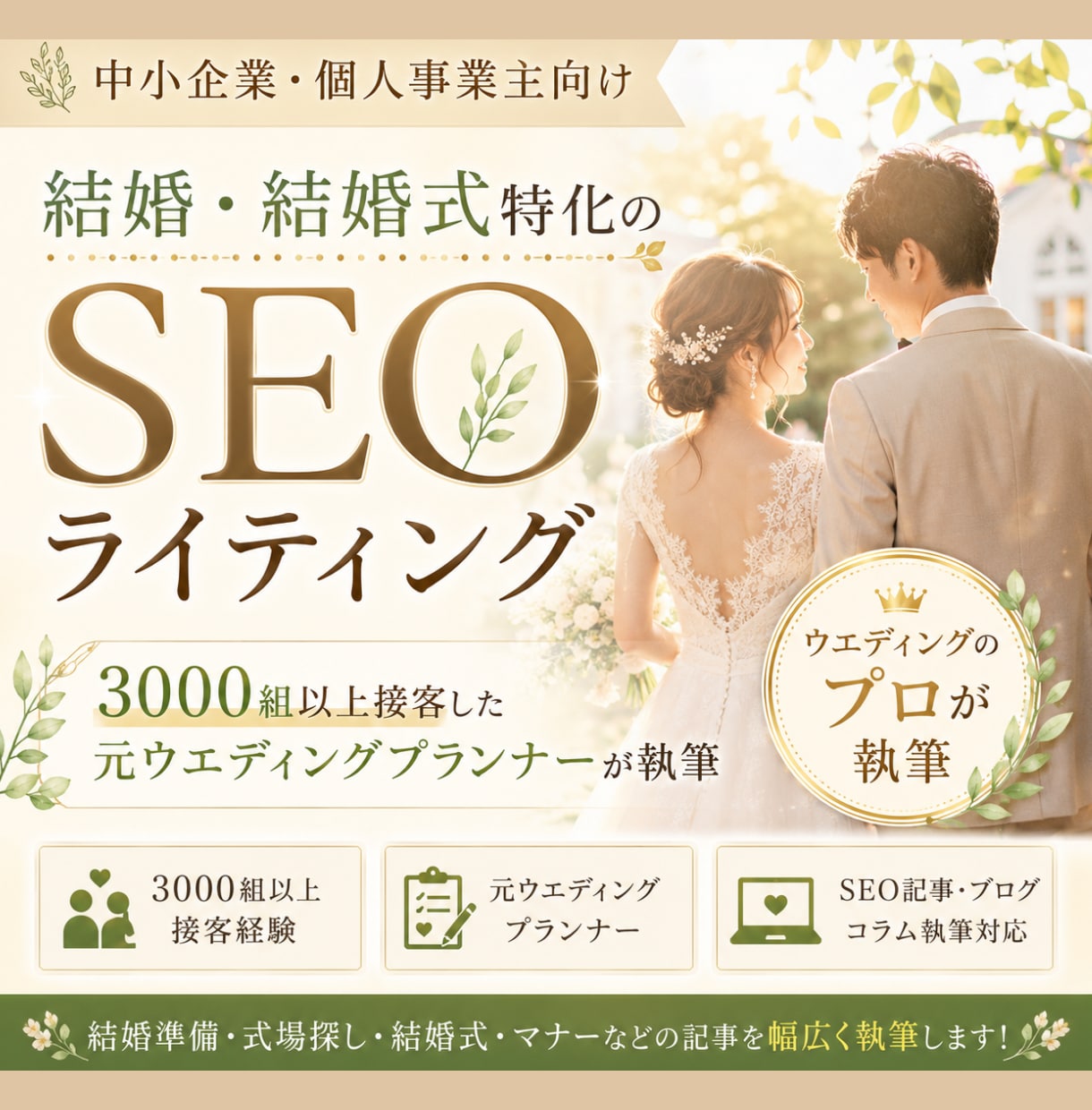 結婚ジャンルに特化したコラム・ブログ書きます 構成からSEO対策まで！プランナー歴13年の知識で丁寧に執筆 イメージ1