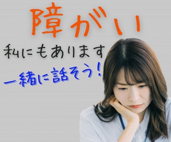 障がいで悩まれている方　安心な空間でお話聴きます 本当は話しづらいけど聴いてほしい　大丈夫！すべて受け止めます イメージ1
