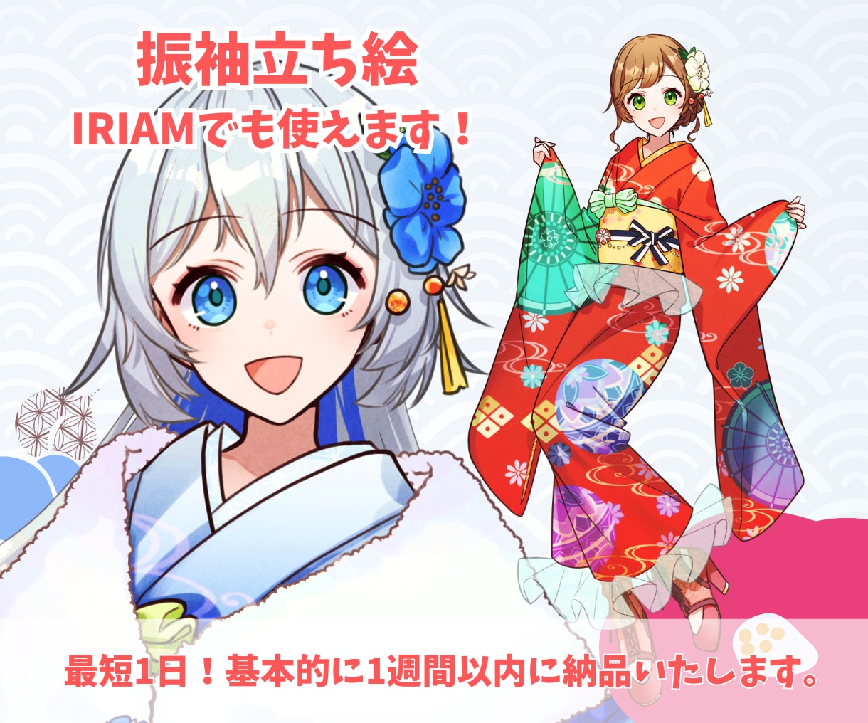早期納品◎振袖のイラスト描きます お手頃価格で新衣装をお求めの方へ！IRIAMでも使えます イメージ1