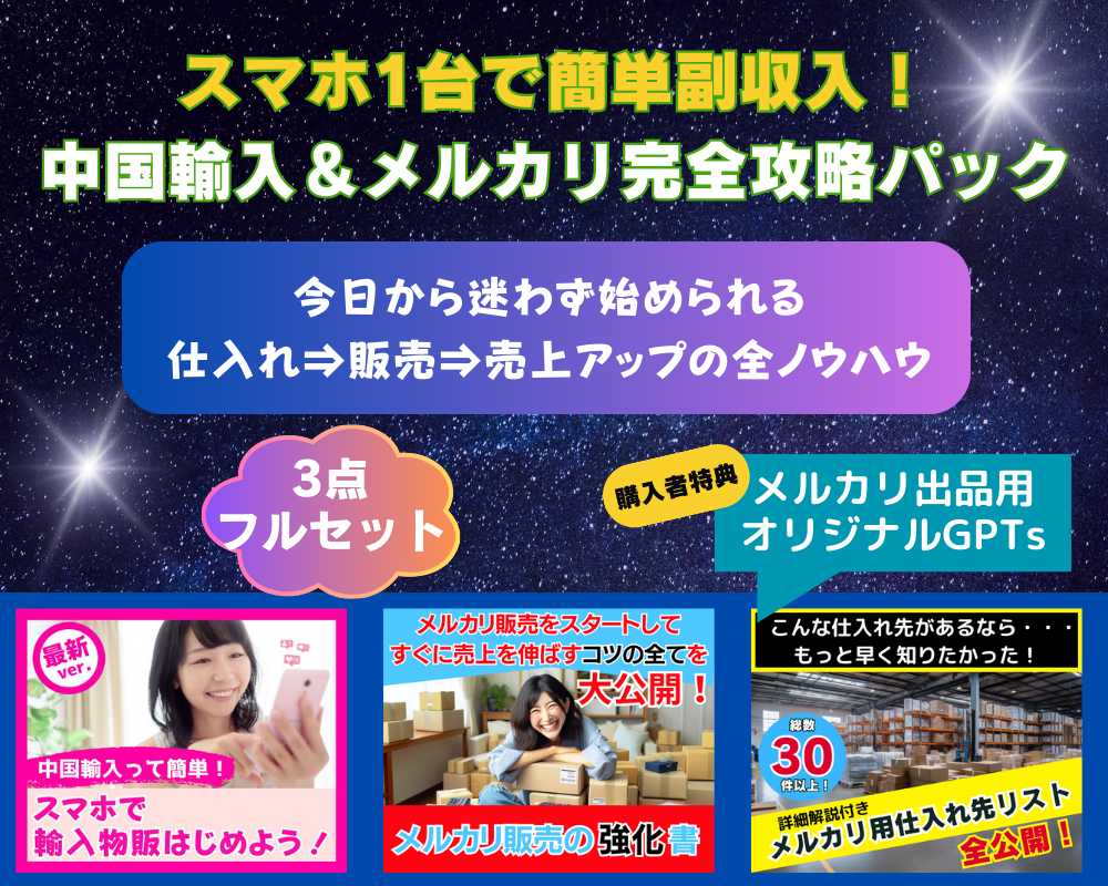 メルカリ完全セット！仕入れ～販売の全てを教えます スマホ1台で副収入！仕入れ・販売・売上アップまでの全ノウハウ イメージ1