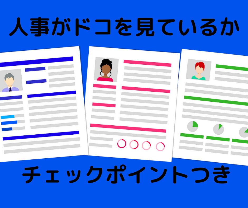 すぐ使える履歴書と職務経歴書フォーマット販売します 人事がどこを見ているかのポイントと提出前チェックリストつき！ イメージ5