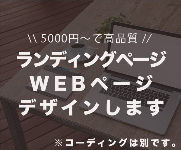WEBページデザインします お客さまの頭の中にあるものをカタチに！ イメージ1