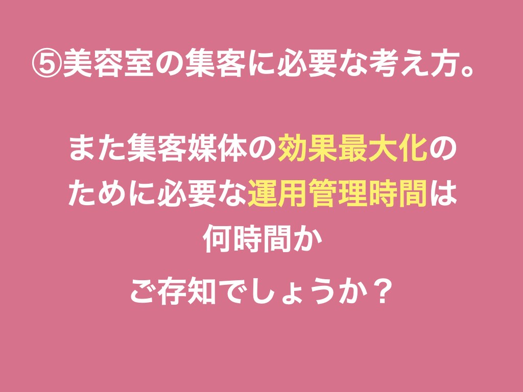ホットペッパーのランクUPせずに集客力をUPします 大手サロン幹部×元リクルートエージェントで全てサポートします イメージ7