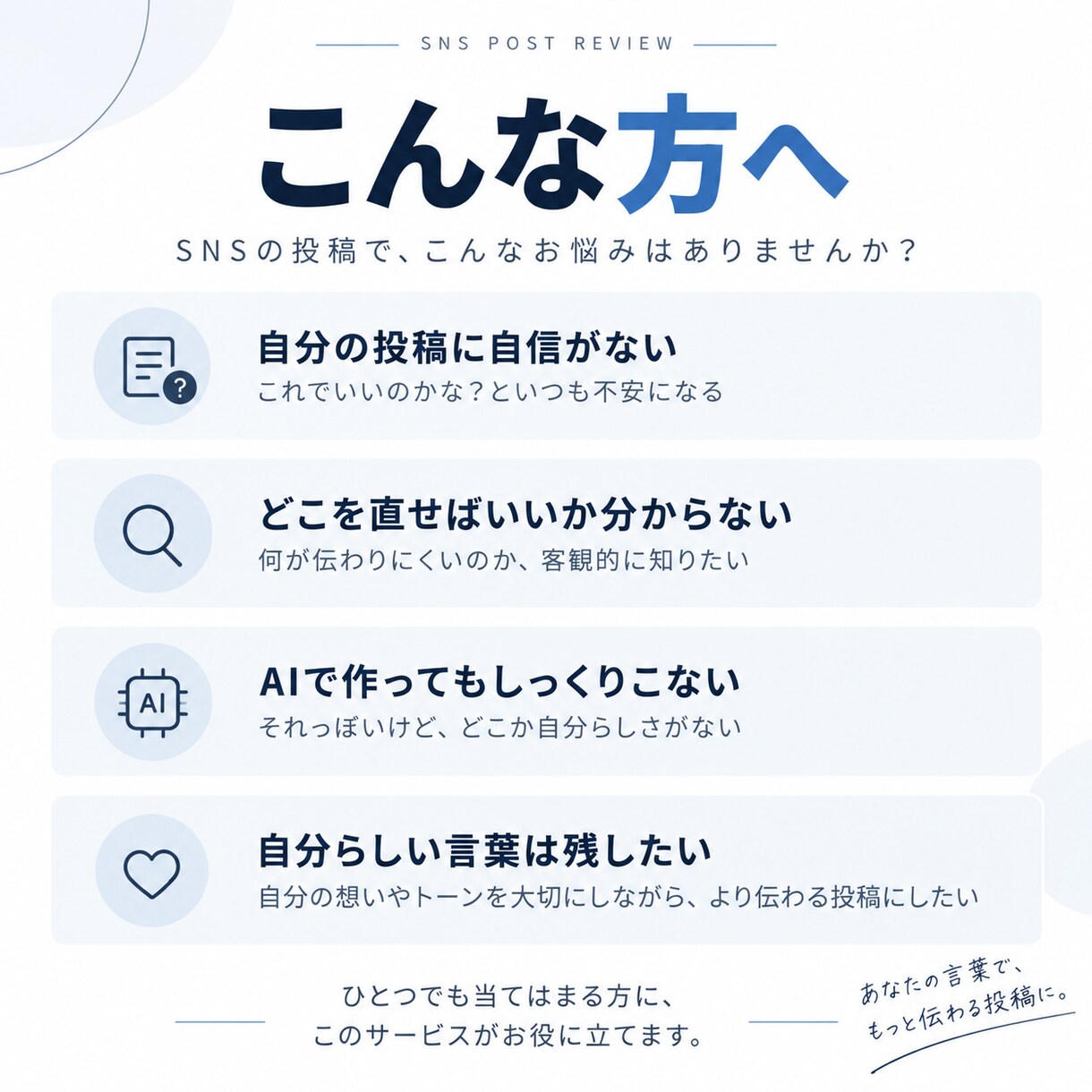 SNS投稿3本の伝わり方をレビューします 欲求・心理・構造から改善理由まで整理します イメージ4