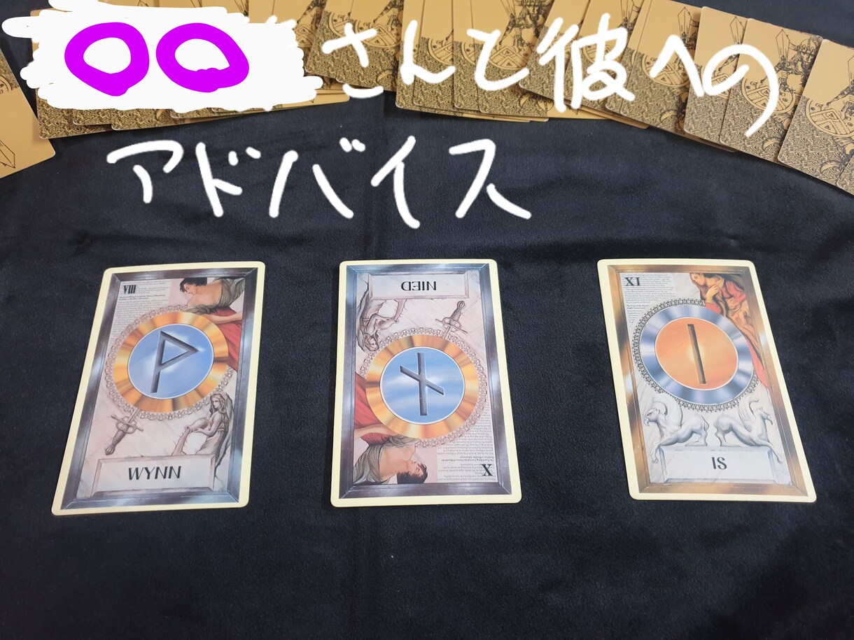 ルーン占いで3つまで「いろんなお悩み」お聞きします 北欧の神様からあなたに素敵なメッセージをお伝えします！ イメージ1