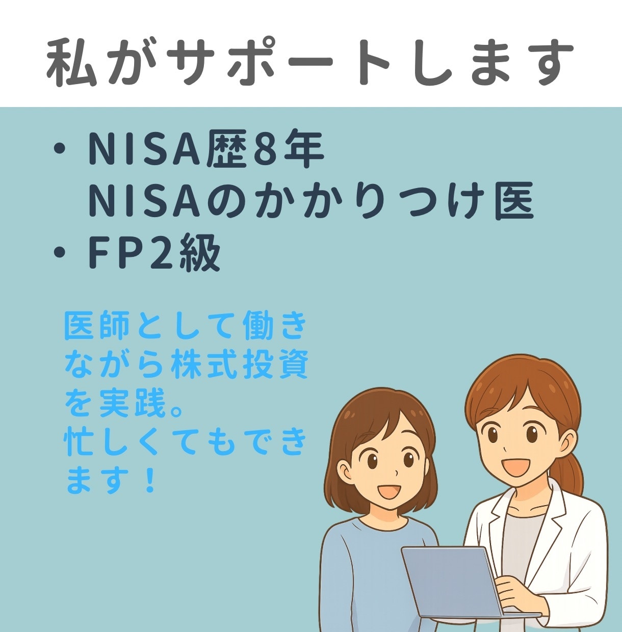 新NISAデビューを6週間で伴走サポートします 口座開設から何をいくら積立するか決めて設定まで一緒に進めます イメージ3