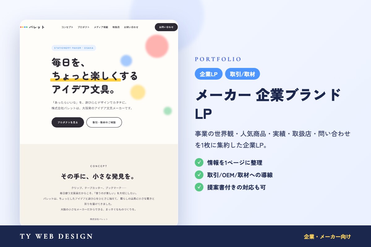 スマホで伝わるLP・ランディングページ制作します 構成・デザイン・文章まで丸ごとお任せ。丸投げOKです イメージ5