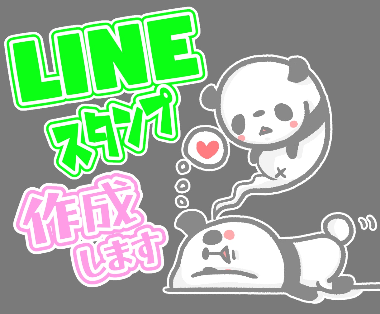 ゆるかわLINEスタンプを作成致します あなただけの可愛いオリジナルスタンプ作成します（*^^*） イメージ1