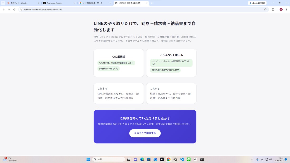 LINE報告をExcel請求書へ自動入力します 毎月の勤怠・請求書集計、自動化で時短します イメージ5