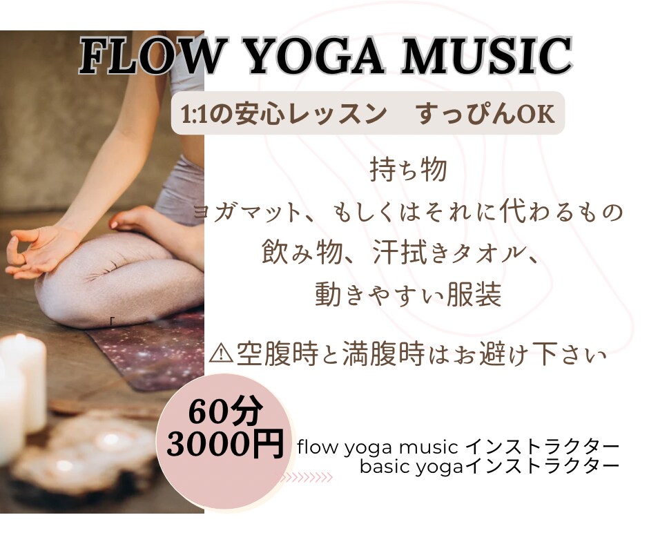 音楽に合わせてヨガのポーズを繰り広げ動いていきます 音楽を聴きながら楽しく体を動かしてスッキリ出来ます♪ イメージ1