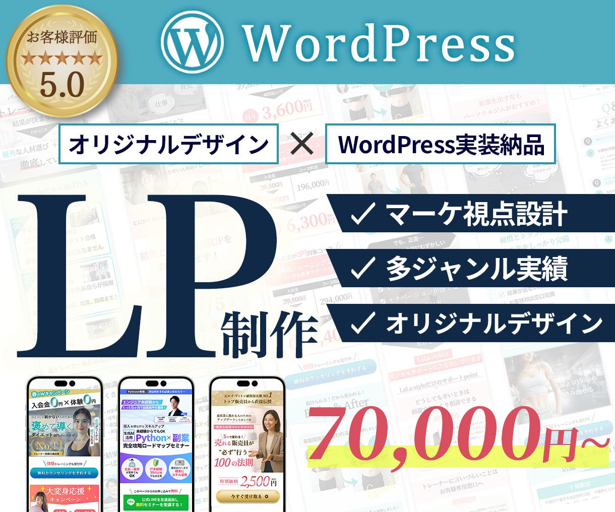 スマホで見やすいLPをWordPress制作します WordPress｜Elementor対応オリジナルデザイン イメージ1