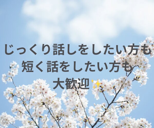 1日何通でも愚痴聴きます 1日じっくり話を聞いて欲しい方必見！ イメージ6