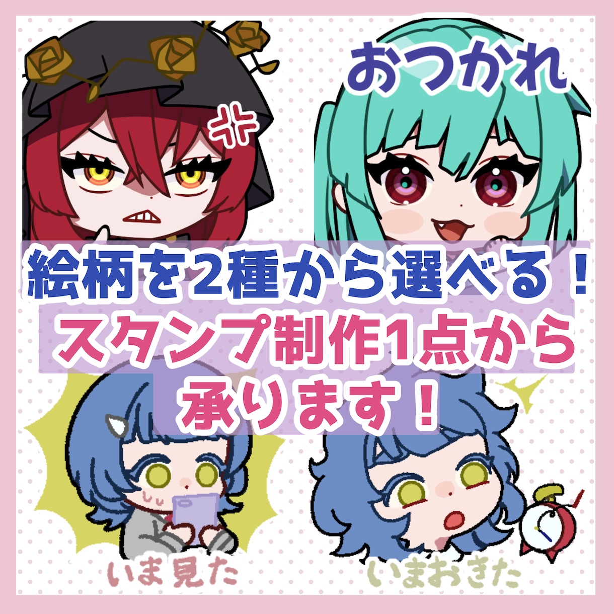 デフォルメイラストでスタンプ作成承ります 他サイトで実績あり！あなたのキャラクターの個性を活かします イメージ1
