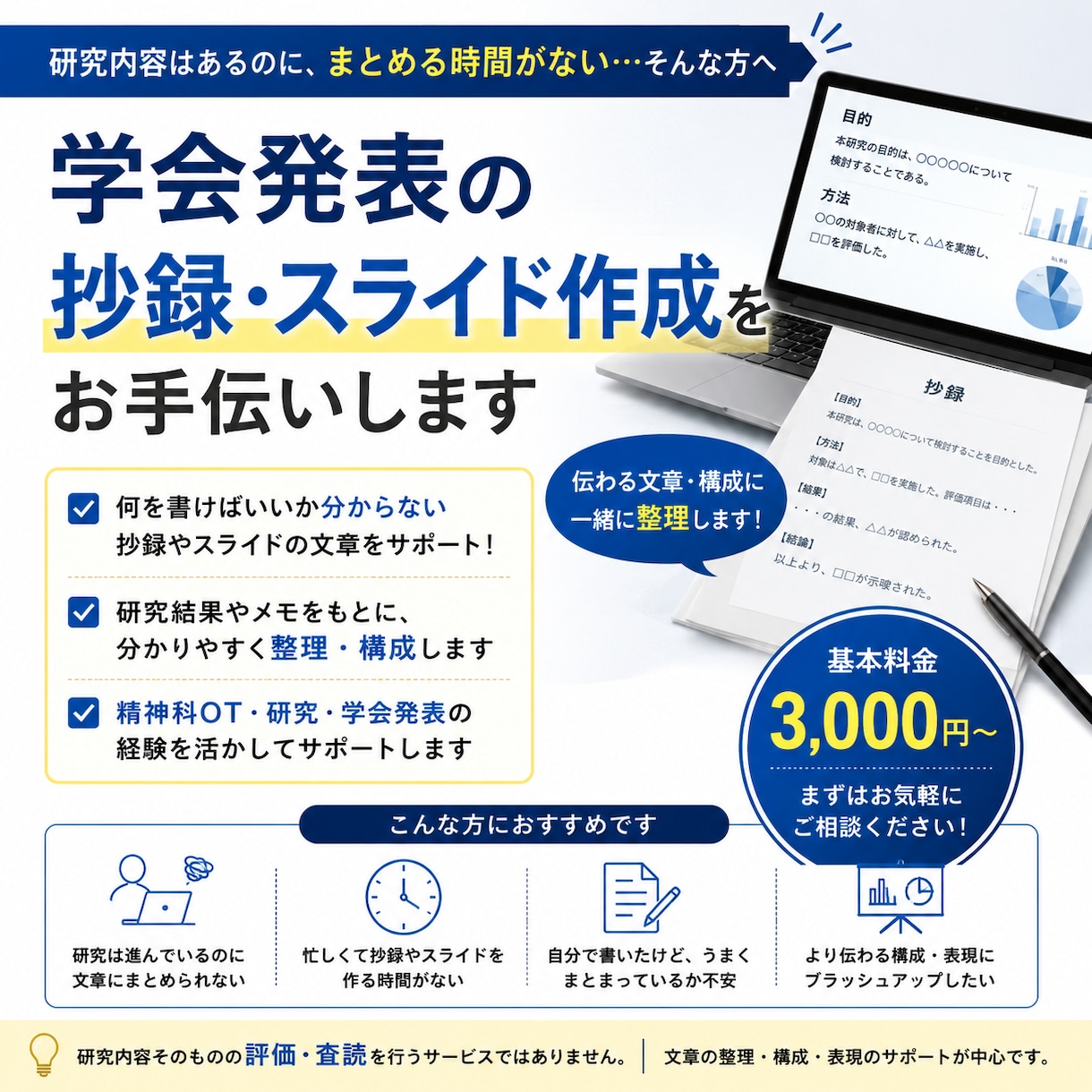 学会発表の抄録・スライド作成をお手伝いします 研究内容はあるのに、まとめる時間がない、、、そんなあなたへ イメージ1