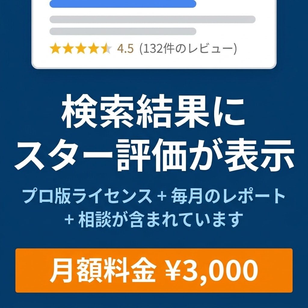 口コミのSEO効果を持続させます 月次レポートと、効果を持続させる月額サポートプラン イメージ1