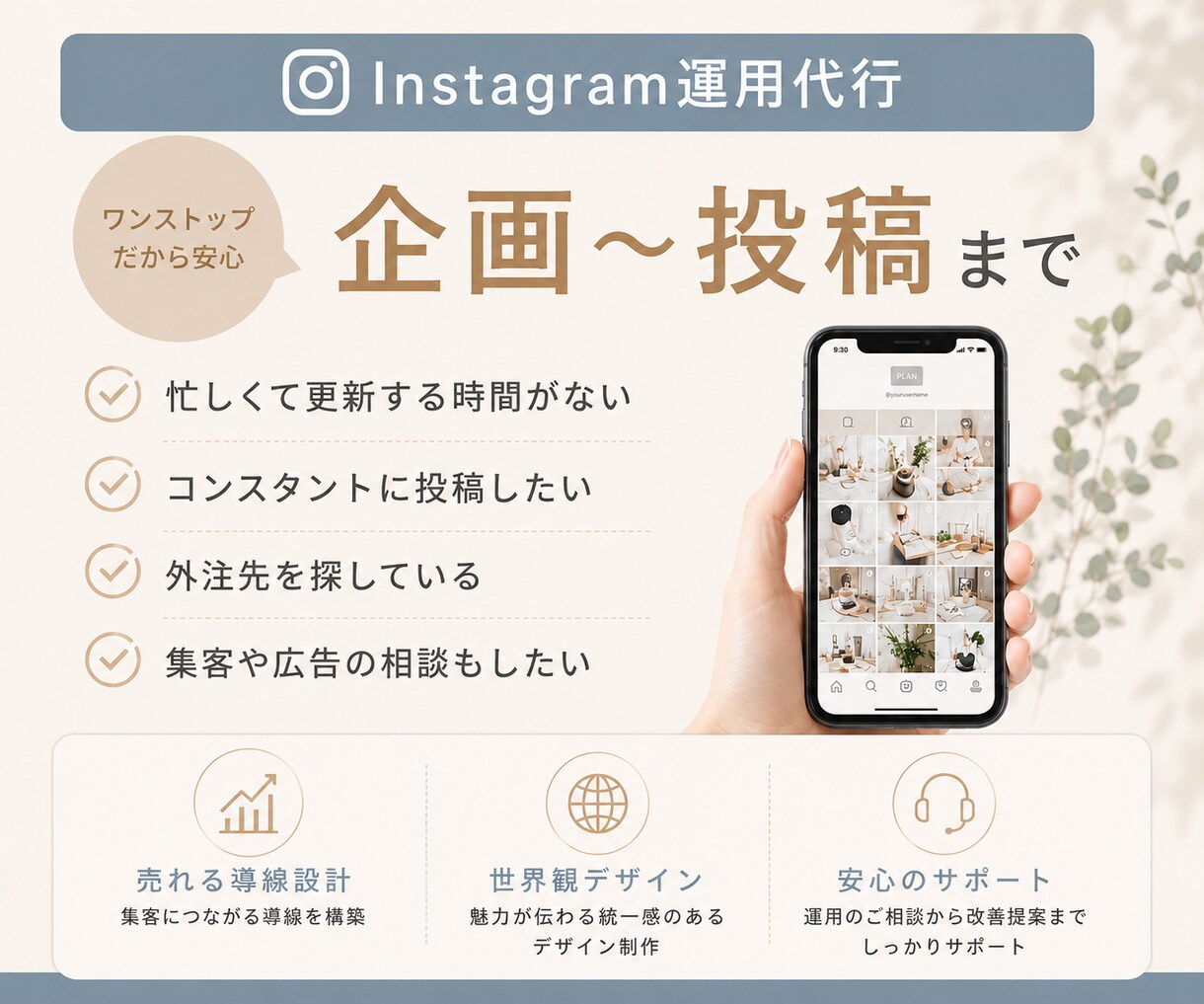 まとめてお任せ！インスタ投稿・リール作成代行します まとめ依頼で世界観を統一しながらコストを削減！ イメージ1