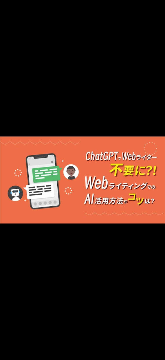 ChatGPTでブログ記事書きます SEO記事・ブログ記事を読みやすく執筆します イメージ2