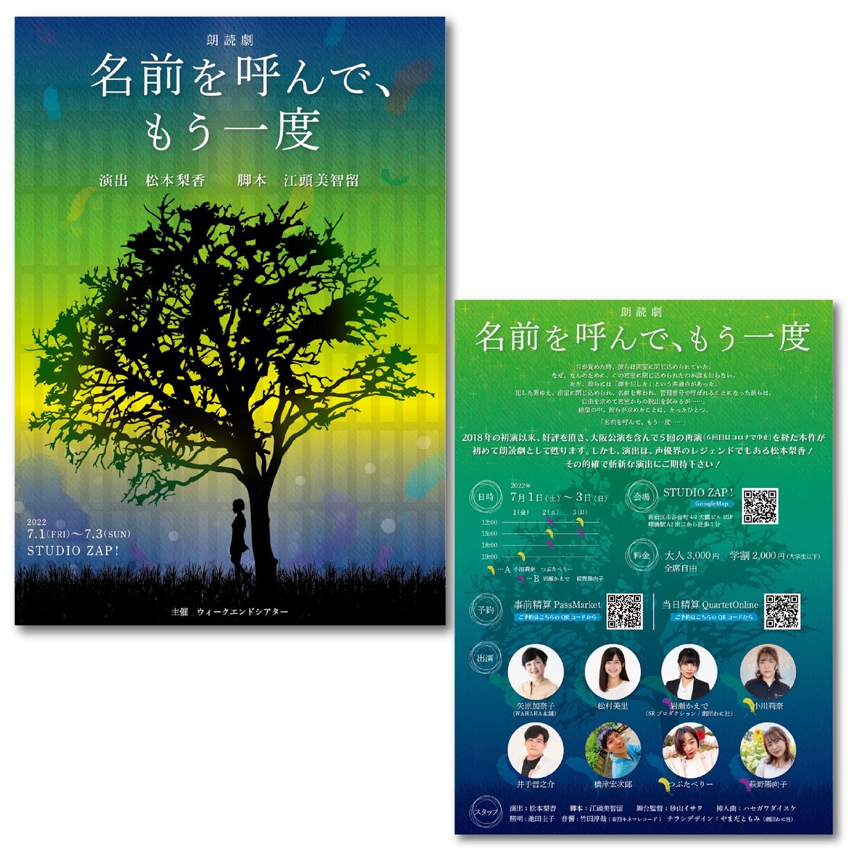 フライヤー・チラシ・名刺｜デザイン制作承ります 舞台・イベントのフライヤー多数！ イメージ3