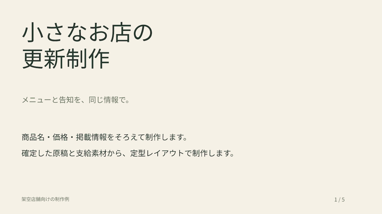 確定原稿から5枚の資料を整えます 見出しと配置を整理しPPTX・PDFで納品 イメージ2