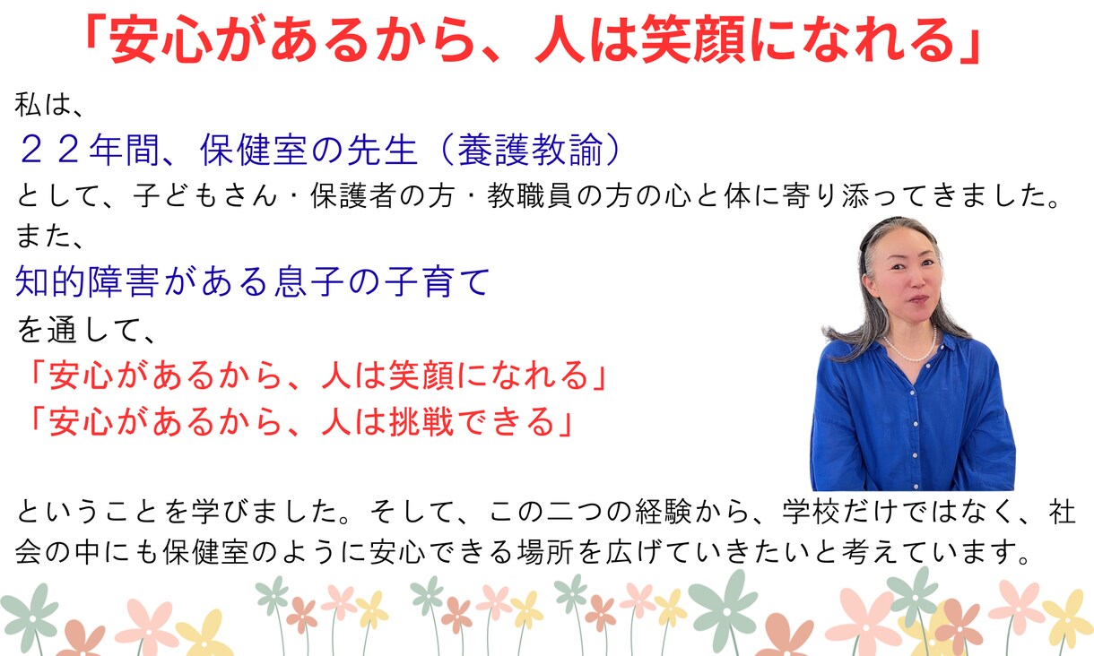 元養護教諭が子育ての悩みすべて受け止めます 「どう関わればいいの？」に、ひとりで悩まなくて大丈夫です。 イメージ8