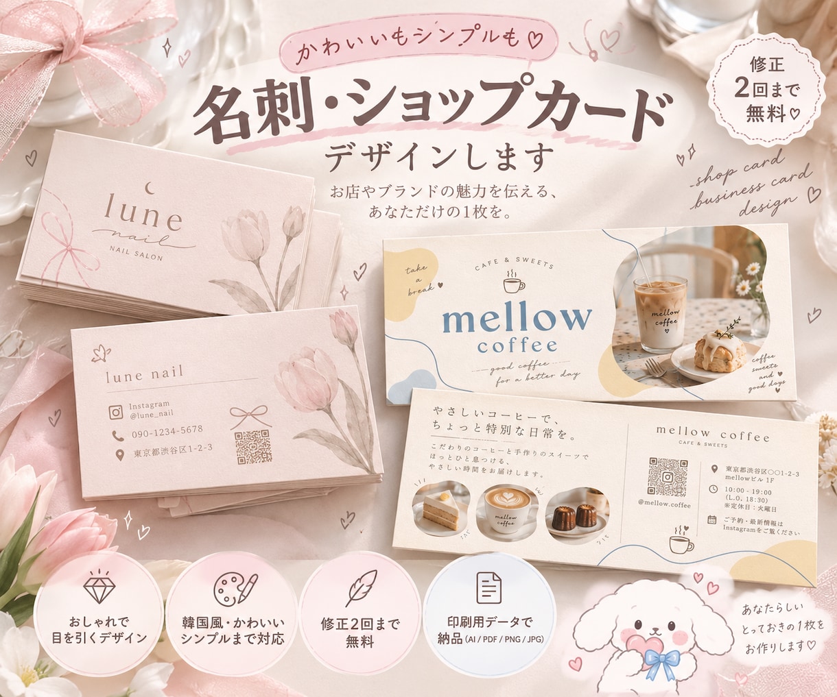 おしゃれな名刺・ショップカードをデザインします 韓国風・かわいい・シンプルまで♡あなたらしい1枚を丁寧に制作 イメージ1