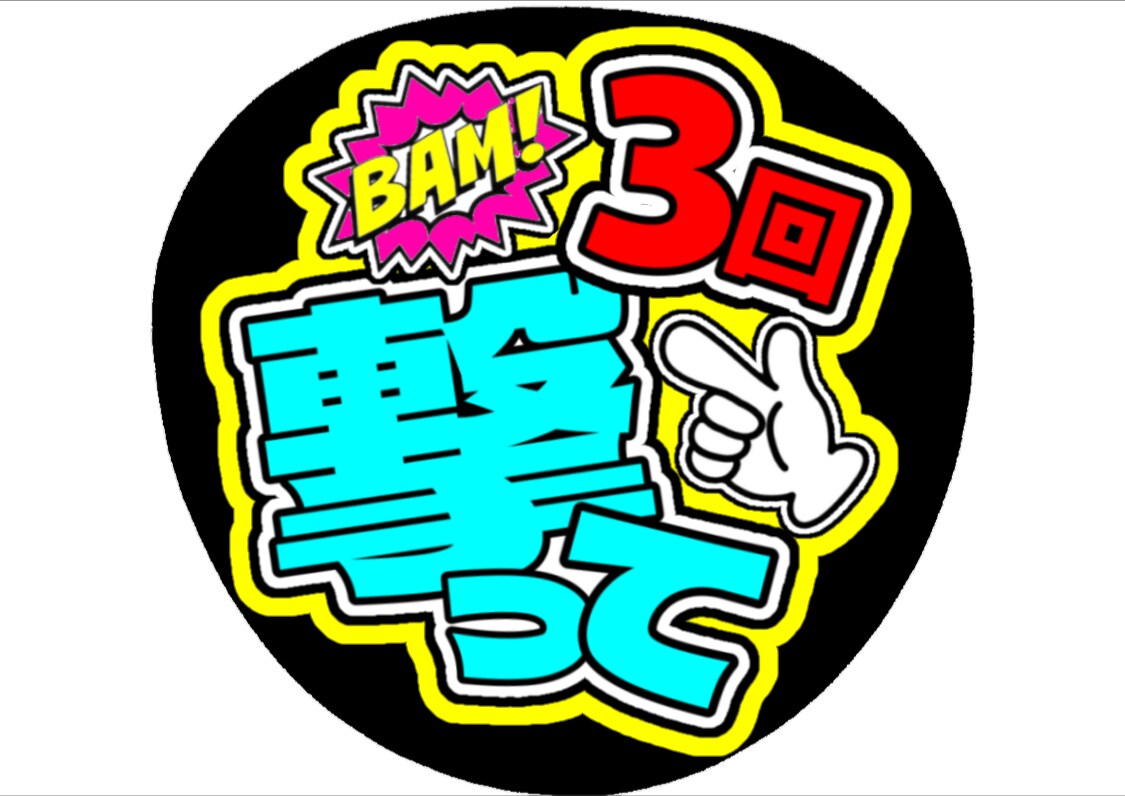 あなただけの推し活画像、お手伝いします 世界に一つだけの画像を作りませんか？ イメージ3