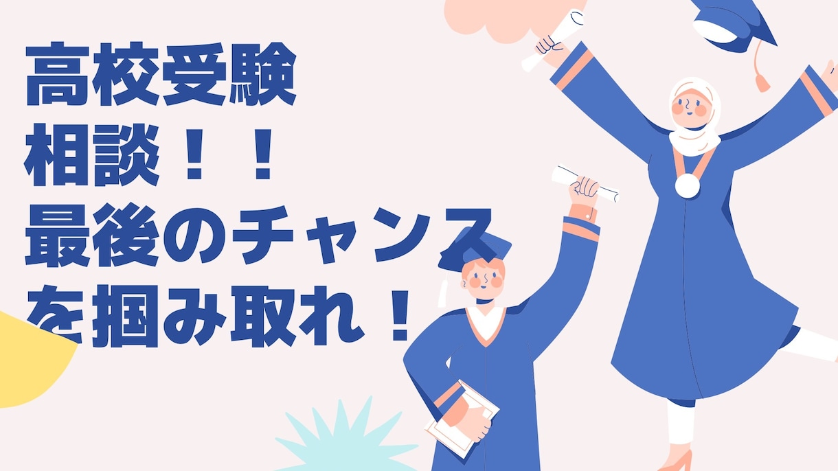 塾いらず！中学生の受験生にアドバイスします 今ならまだ間に合う！志望校合格へのチャンスを掴みましょう！ イメージ1