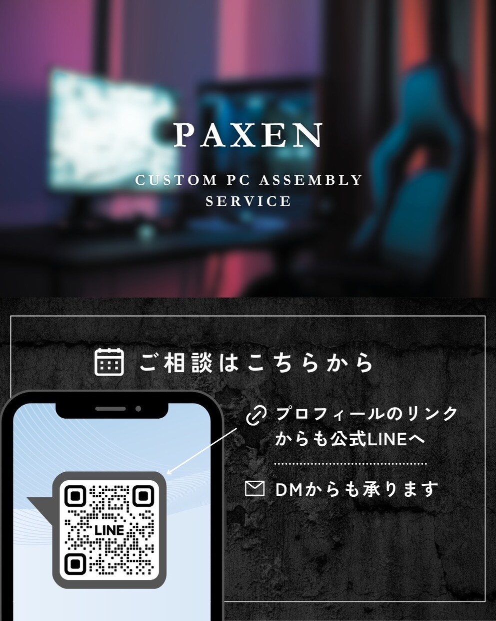 自作パソコンの組み立て代行・相談を承ります パーツ構成の悩み、組み立ての知識を教授・相談されたい方は是非 イメージ2