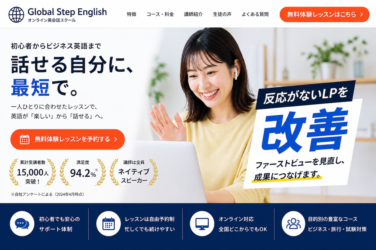 LPのCVを上げるファーストビュー改善します 反応がないLPを見直し成果につなげます イメージ1