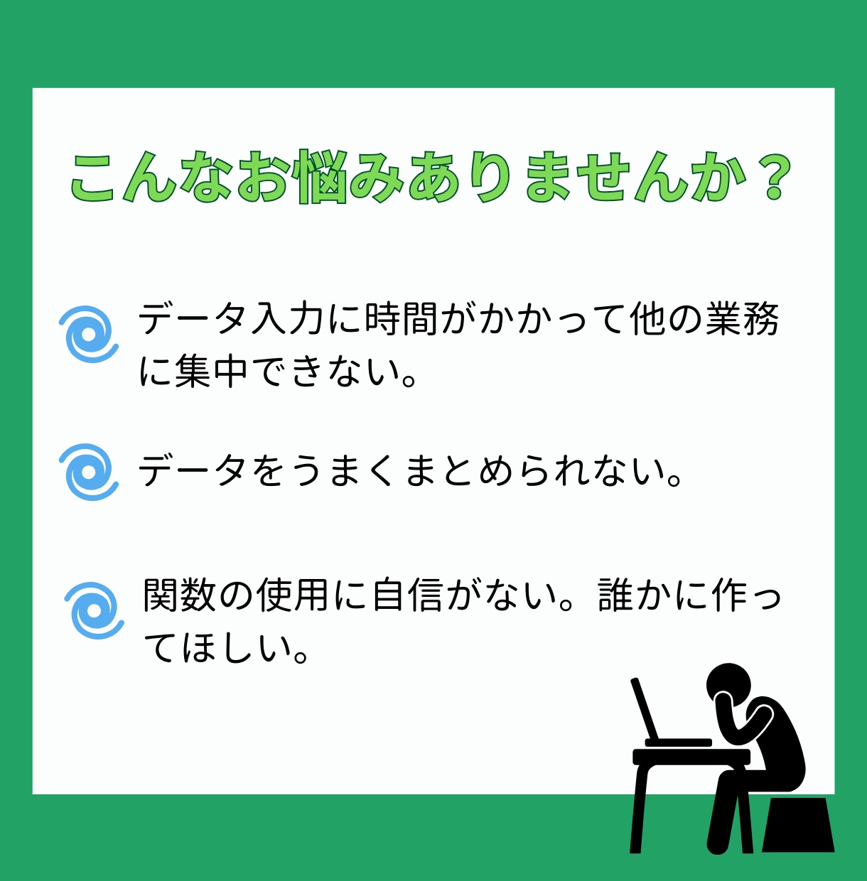 Excel（エクセル）の面倒な作業代行します データ入力、集計、関数入力、グラフ作成等お任せください！ イメージ2