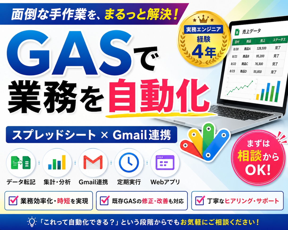 GASでスプレッドシート業務を自動化します 転記・集計・Gmail連携など面倒な作業を効率化 イメージ1