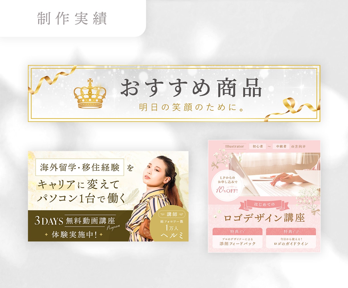 女性向テイスト★上品可愛いWeb画像を作成します 魅力的に魅せて集客UP！5名様限定価格でご対応いたします イメージ8