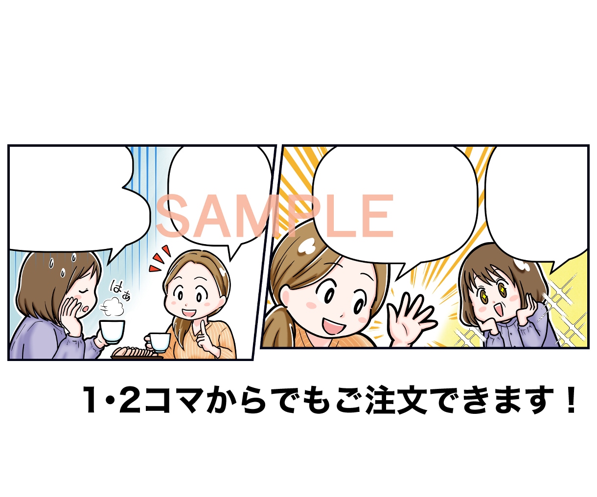 幅広い年齢層に好感触な絵柄！伝わる漫画を描きます PR漫画を使ったチラシなどのデザインも、まとめて注文可能！ イメージ2