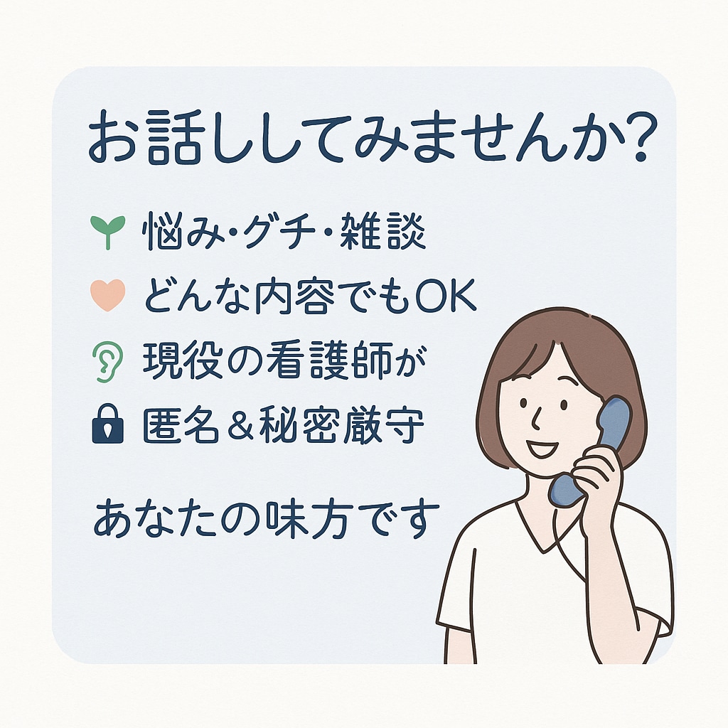 現役看護師・心の電話相談員がなんでもお話を聞きます 【愚痴・ストレス発散】とにかく吐き出したい人も、歓迎です イメージ2
