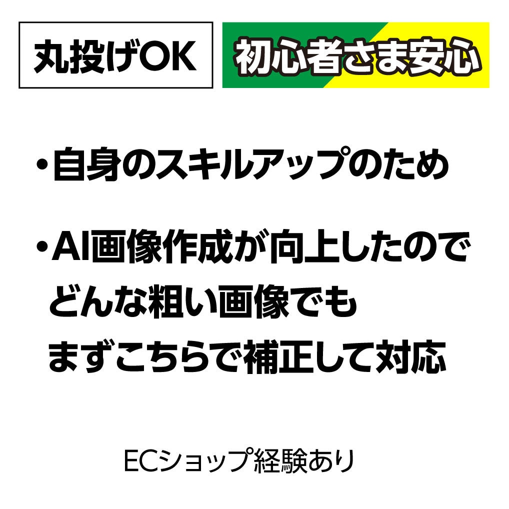 丸投げ初心者さま安心【件数積】EC商品画像作ります 広告デザイナー20年のスキルあり イメージ2